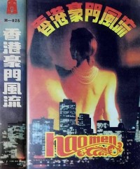 [1989][香港豪门风流] [4集全][国语无字][mpg/每集约1.5G/总5.9G]网盘下载