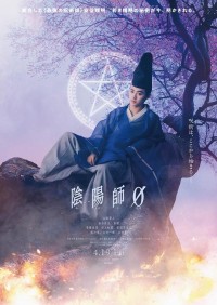 2024奇幻剧情《阴阳师0》1080p.BD中字网盘下载