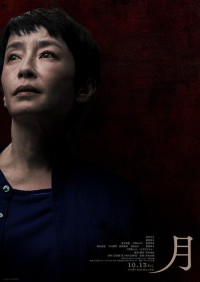 2023剧情《月》1080p.HD中字网盘下载