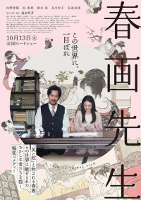 2023剧情《春画先生》1080p.HD中字网盘下载