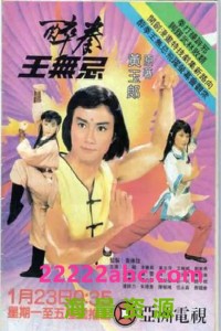 [醉拳王无忌两部全] [1984][HD-MKV/84.59G][国粤语无字][1080P]网盘下载