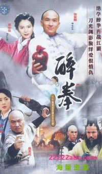 [醉拳] [无水印][30全集/每集约500MB][2003年][张家辉][国语中字幕][宽屏版]网盘下载