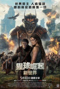 2024动作科幻《猩球崛起：新世界》1080p.国英双语.HD中英双字网盘下载