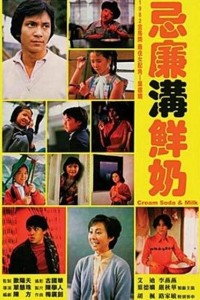 经典剧情《忌廉沟鲜奶》1080p.国粤双语.BD中字网盘下载