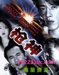 [枪神][1080P高清][MKV][27.4G][每集约1.4G][20集全][新亚视] [1993年][国粤双语][无字幕]网盘下载