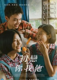 2023爱情《你与我和我》1080p.BD中字网盘下载