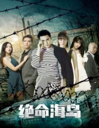 2024惊悚科幻《绝命海岛》1080p.HD国语中字网盘下载