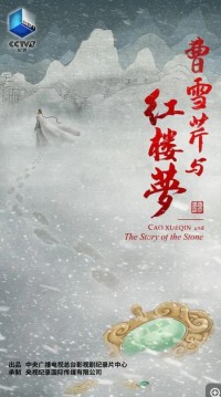 [曹雪芹与红楼梦][6集全] [中国内地][2021][国语中字][MP4/每集约600M][1080P]网盘下载