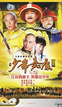 [少年嘉庆][8DVD9] [原盘ISO/每碟7.5G][2006年]网盘下载