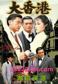 [大香港][30集全][1985] [周润发、关礼杰][国语][MP4/每集约160MB][480P]网盘下载