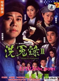 [洗冤录1-2部全] [国粤双语外挂字幕][1999-2003][GOTV源码/MKV][44集全/每集830M]网盘下载