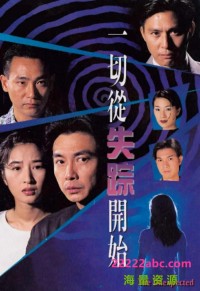 [TVB一切从失踪开始][20集全][1995] [粤语无字][RMVB/每集约230M][512*384]网盘下载