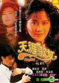 [天涯歌女/周璇传说][720P][高清][MP4][11.77G][每集约440M-730M][20集全][1989年][GOTV] [粤语中字幕]网盘下载