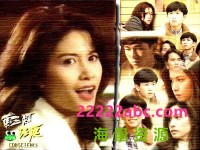 第三类法庭.Conscience.1994.30集全.HDTV.720P.X264.AAC-NCCX网盘下载