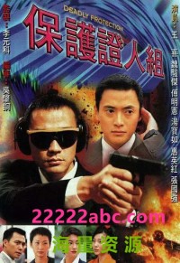 [WPU保护证人组][王喜/惠英红/傅明宪][1997][20集全] 国语中字][1080P][共6.78G/MP4]网盘下载