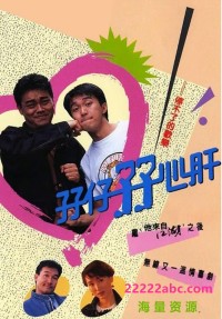 [孖仔孖心肝] [1990][HD-MP4/6.46GB][粤语中字][HD720P]网盘下载