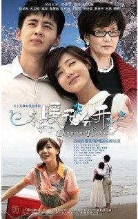 超清1080P《冬暖花会开》电视剧 全32集 国语中字网盘下载