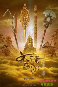 [大话西游之爱你一万年][蓝光4K/64.88G][54集全][无水印][2017年][国语中字]网盘下载