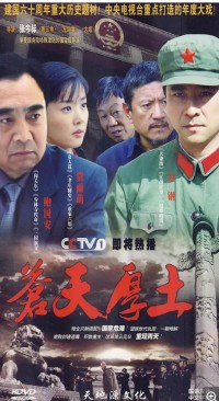 超清1080P《苍天厚土》电视剧 全33集 国语中字网盘下载