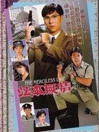 [法本无情][576P][高清][MPG][33G][每集约1.75G][20集全][1990年][本港台] [吴茜薇，刘锦玲][粤语无字幕]网盘下载