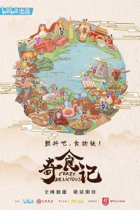 Bilibili.奇食记.Crazy.Delicious.2024.S02.WEB-DL.720P.X264.AAC-NCCX网盘下载