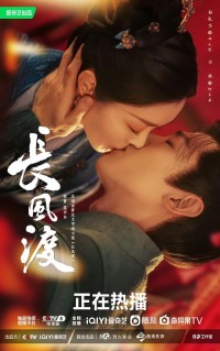 [长风渡][1080P][mkv][26.4G][2023年][40集全][内封中字][无水印][无广告]网盘下载