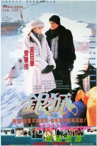 [银狐][1080P高清][MP4][44.2G][每集1.5G左右][30集全][无台标][1993年][粤语][内嵌软字幕]网盘下载