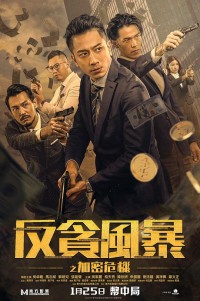 2024动作《反贪风暴之加密危机》1080p.国粤双语.BD中字网盘下载