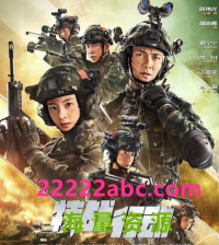 超清1080P《特战行动》电视剧 全35集 国语中字网盘下载