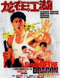 [李小龙传/龙在江湖][30集全][1992] [吴大维.张家辉][国粤双语无字][MKV/1080P]网盘下载