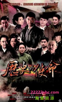 超清1080P《历史的使命》电视剧 全41集 国语中字网盘下载