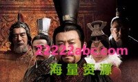 [大秦帝国之裂变][1080P][高清][MP4][45G][每集约870M-1G][48集全][2009年][无台标] [中字幕]网盘下载