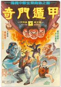 经典动作奇幻《奇门遁甲》1080p.国粤英三语.BD中字网盘下载