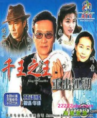 [千王之王重出江湖] [1996][国粤双语中字][1080P/单集约1.5G][40集全]网盘下载