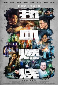 2024动作《热血燃烧》4K.国粤双语.HD中字网盘下载