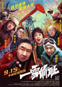 2024喜剧《一雪前耻》4K.HD国语中字网盘下载