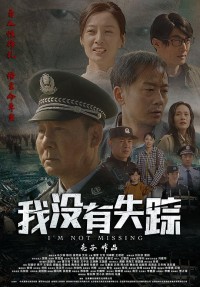 2024剧情《我没有失踪》1080p.HD国语中字网盘下载