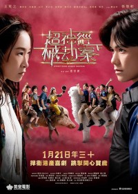 2023喜剧恐怖《超神经械劫案下》1080p.国粤双语.BD中字网盘下载