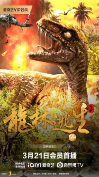 2024科幻惊悚《龙林逃生2》1080p.HD国语中字网盘下载