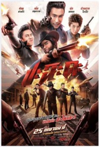 2024动作喜剧《奇侠扫黑》1080p.HD中字网盘下载