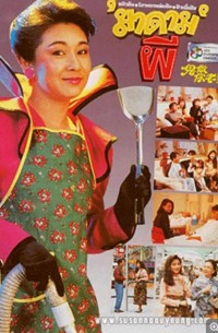 [鬼做你老婆][1080P][高清][MP4S][14G][每集约640M-1G][20集全][1990年][新亚视] [粤语无字幕]网盘下载