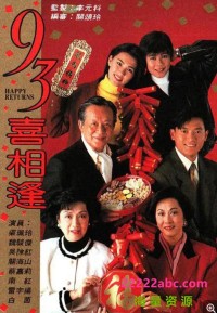 [老衬喜相逢][720P高清][MKV][16.36G][每集830M][20集全] [1993年][国语][内嵌软字幕]网盘下载