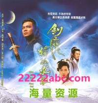 [剑魔独孤求败][21集全][1990] [黄日华][国语中字][TS/每集约800m][540P]网盘下载