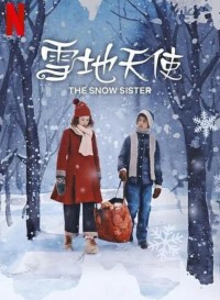 2024剧情《雪地天使》1080p.HD中字网盘下载