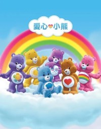 爱心小熊中文版全26集下载 mp4高清576p The Care Bear国语发音网盘下载