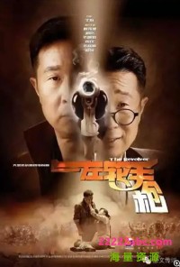 超清1080P《左轮手枪》电视剧 全40集 国语中字网盘下载