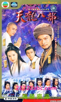 [1997天龙八部][45集全] [国语无字][GOTV源码TS][高清720P][每集800M]网盘下载