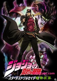 高清720P《JOJO的奇妙冒险星辰远征军》动漫 全24集 日语中字网盘下载