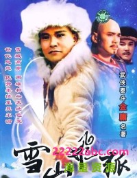 [雪山飞狐][1991年][孟飞/龚慈恩][中国国际电视**公司录像带源码][40集][mpg/142.21G/每集3.5G左右][国语无字网盘下载