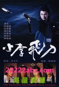 [小李飞刀 关礼杰版][20集全] [国语无字]GOTV-TS][单集1.5G][1080P]网盘下载